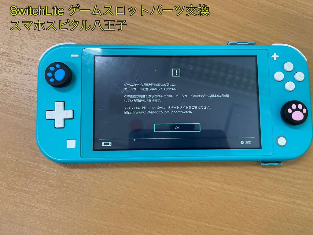 Nintendo Switch Lite ゲームソフト読み込めない 修理 即日修理 (2)