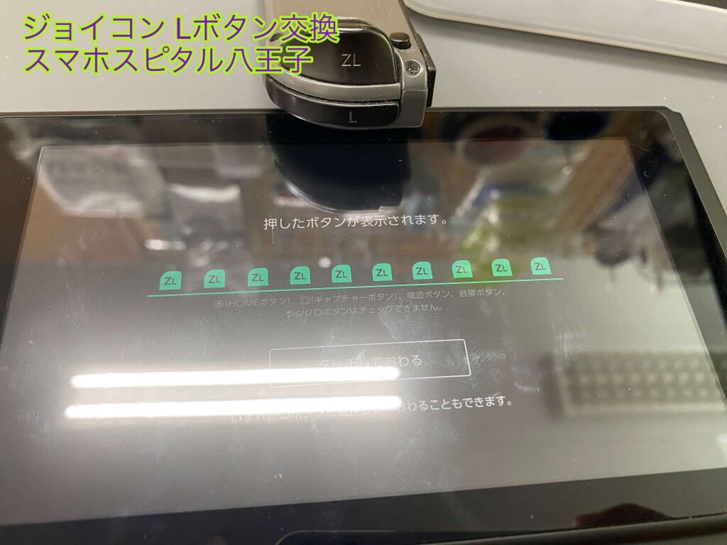 Joy-Con Lボタン交換修理 即日修理 スマホスピタル八王子店 (2)
