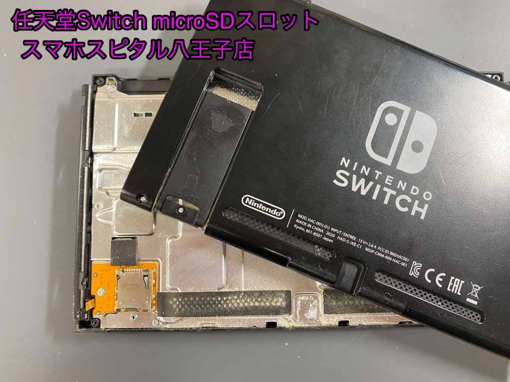 任天堂Switch microSD認識しない 修理 八王子市 (4)