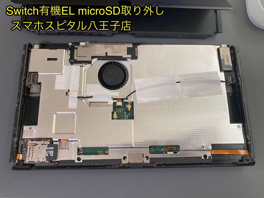 任天堂Switch有機EL 落下によるフレーム破損 microSD取り出し依頼 スマホスピタル八王子店 (5)