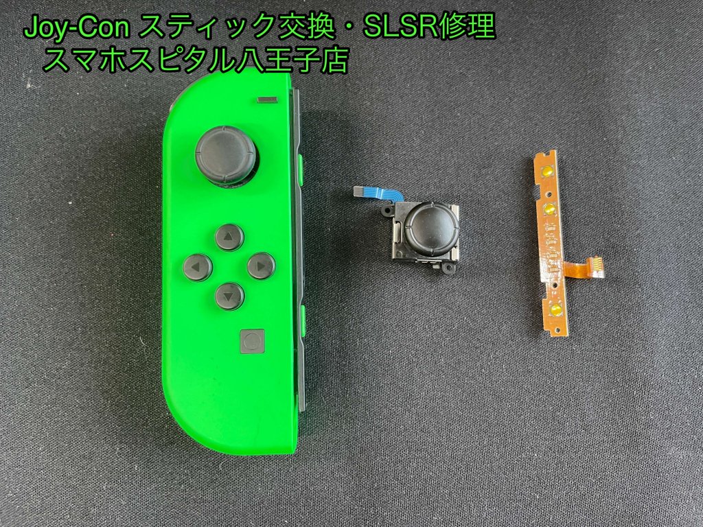 Switch コントローラー 修理 スティック破損 サイドボタン修理 (1)