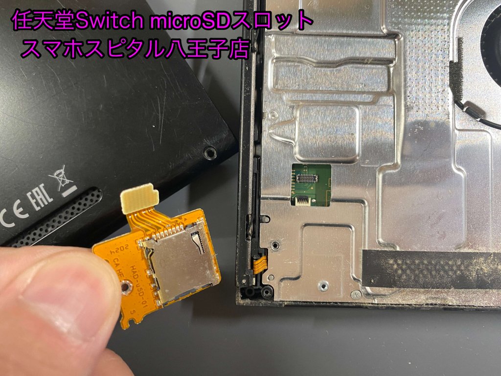 任天堂Switch microSD認識しない 修理 八王子市 (5)