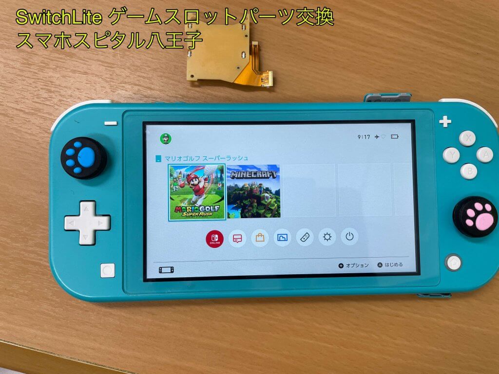 Nintendo Switch Lite ゲームソフト読み込めない 修理 即日修理 (1)
