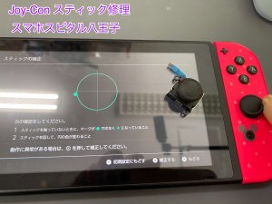 任天堂Switch スティック破損 交換修理 即日修理 スマホスピタル八王子店 (4)_R