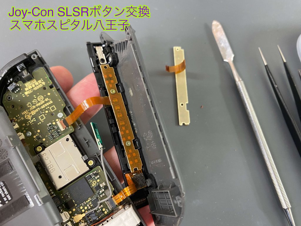 ジョイコン SLボタン SRボタン LED破損 修理  (3)