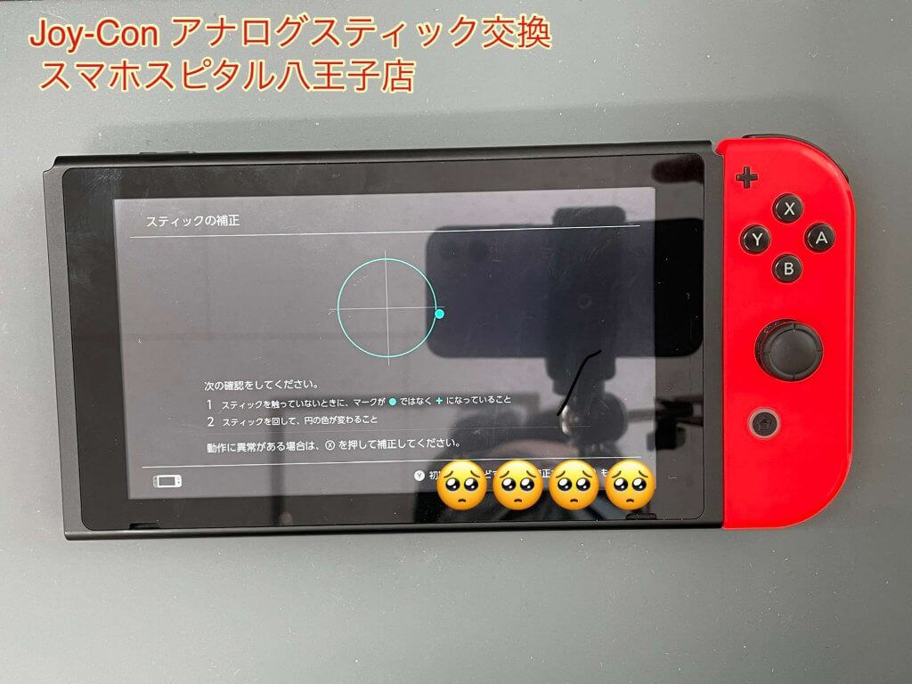 任天堂Switch Joy-Con スティック交換修理 スマホスピタル八王子店 (1)