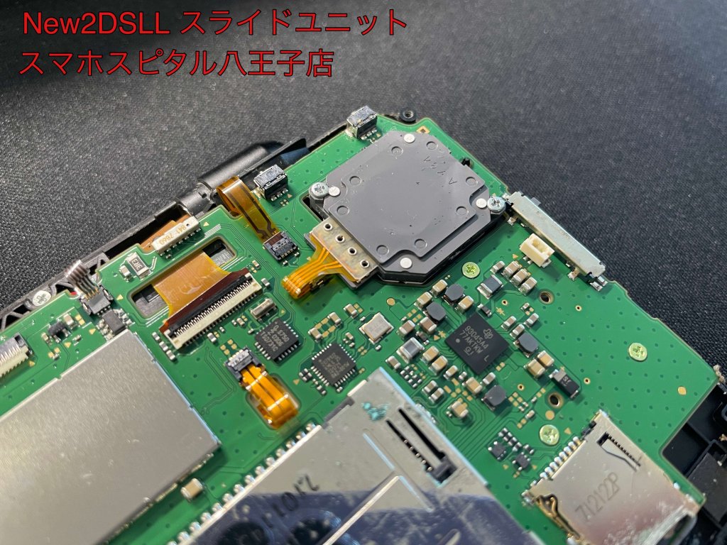 Nintendo New2DSLL スライドパッドユニット交換 うごかない 修理 ゲームホスピタル八王子 (3)