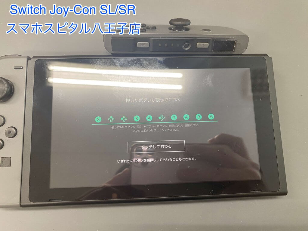 Nintendo Switch joy-con SLSRボタン交換修理 スマホスピタル八王子店 (2)
