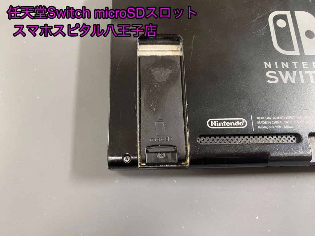 任天堂Switch microSD認識しない 修理 八王子市 (3)
