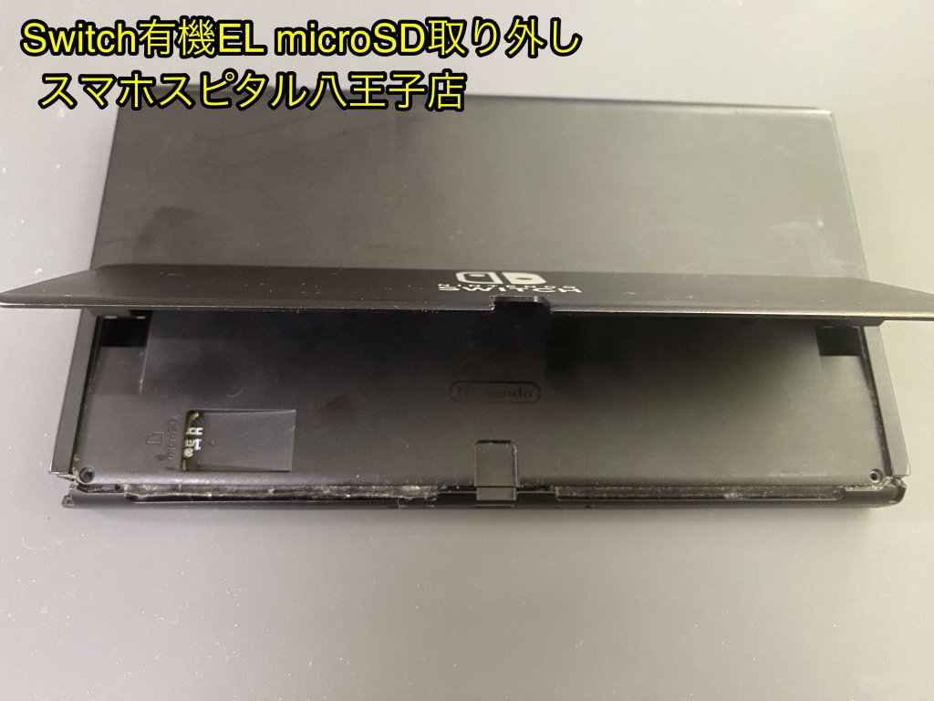 任天堂Switch有機EL 落下によるフレーム破損 microSD取り出し依頼 スマホスピタル八王子店 (2)