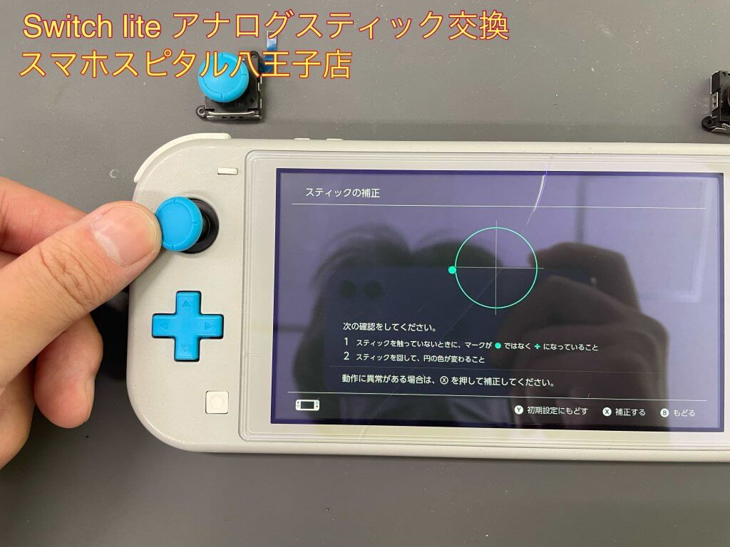 _Switch lite アナログスティック交換 13