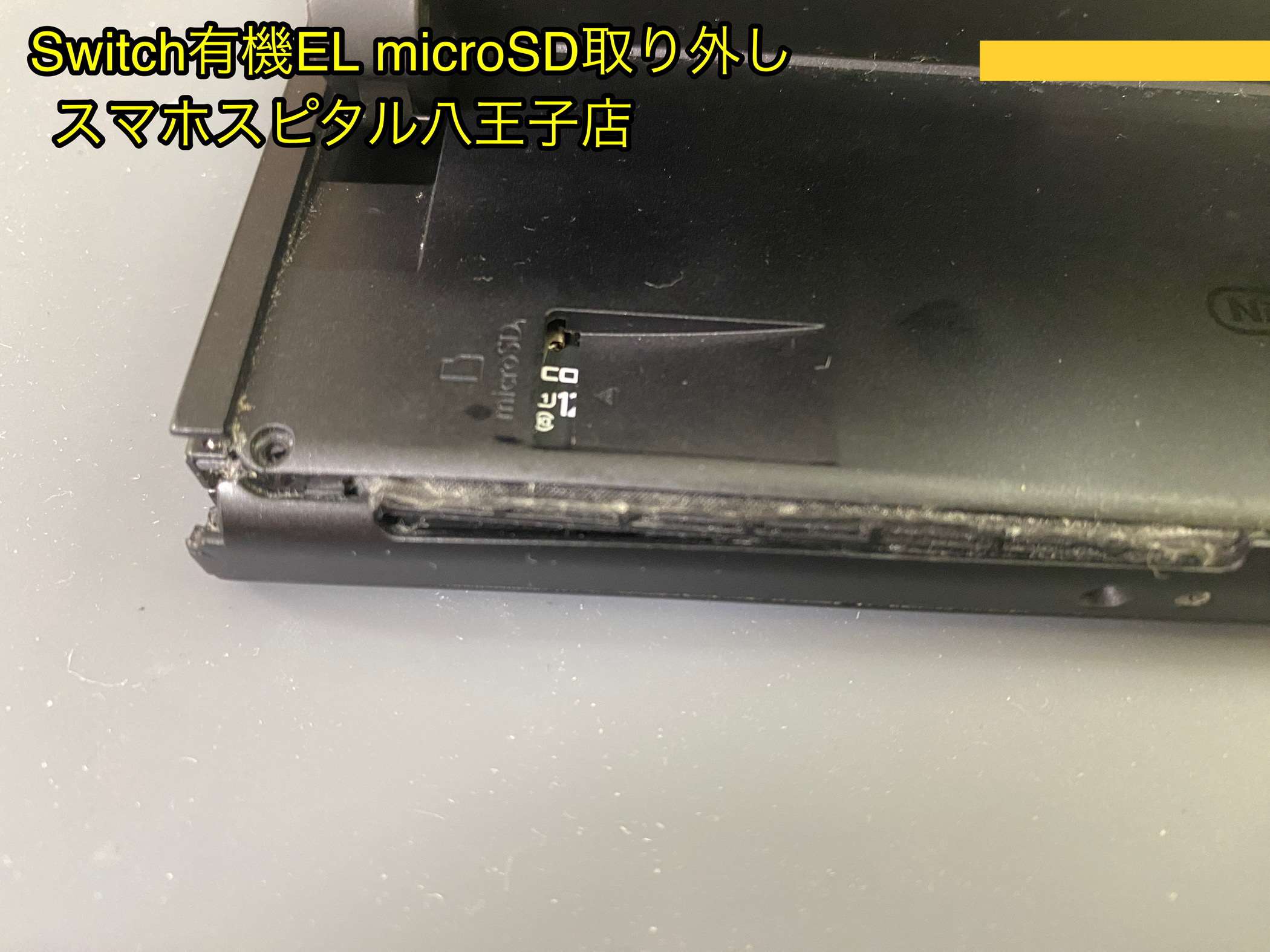 落下によりフレームが破損した任天堂Switch有機ELモデル。microSDが 