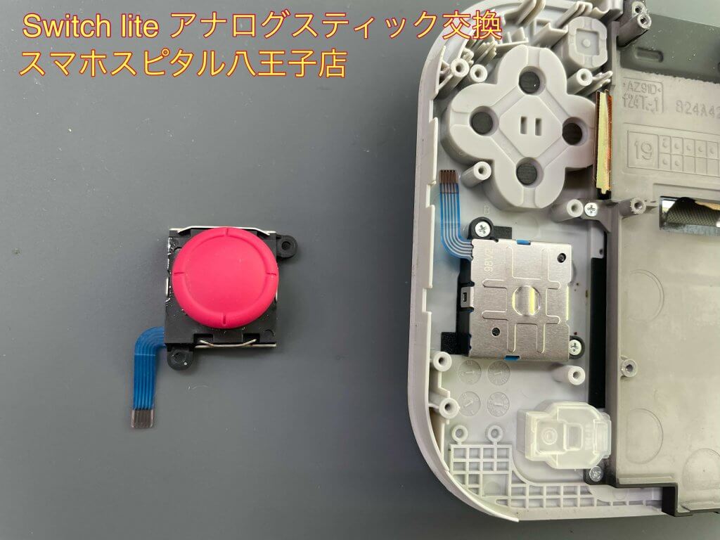 _Switch lite アナログスティック交換 11