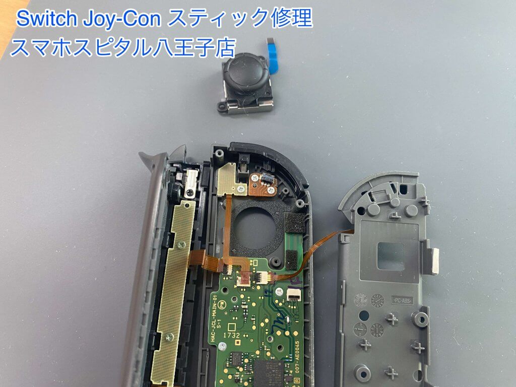 任天堂Switch Joy-Con アナログ 即日修理 スマホスピタル八王子店 (2)
