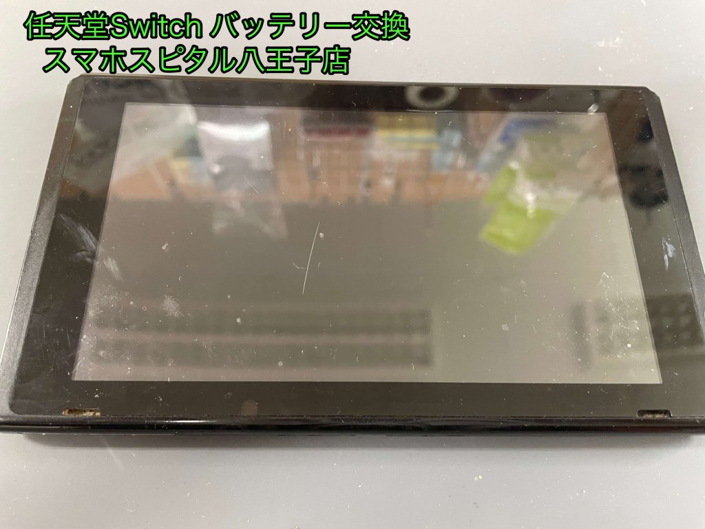任天堂Switch バッテリー劣化 交換修理 スマホスピタル八王子店 (2)