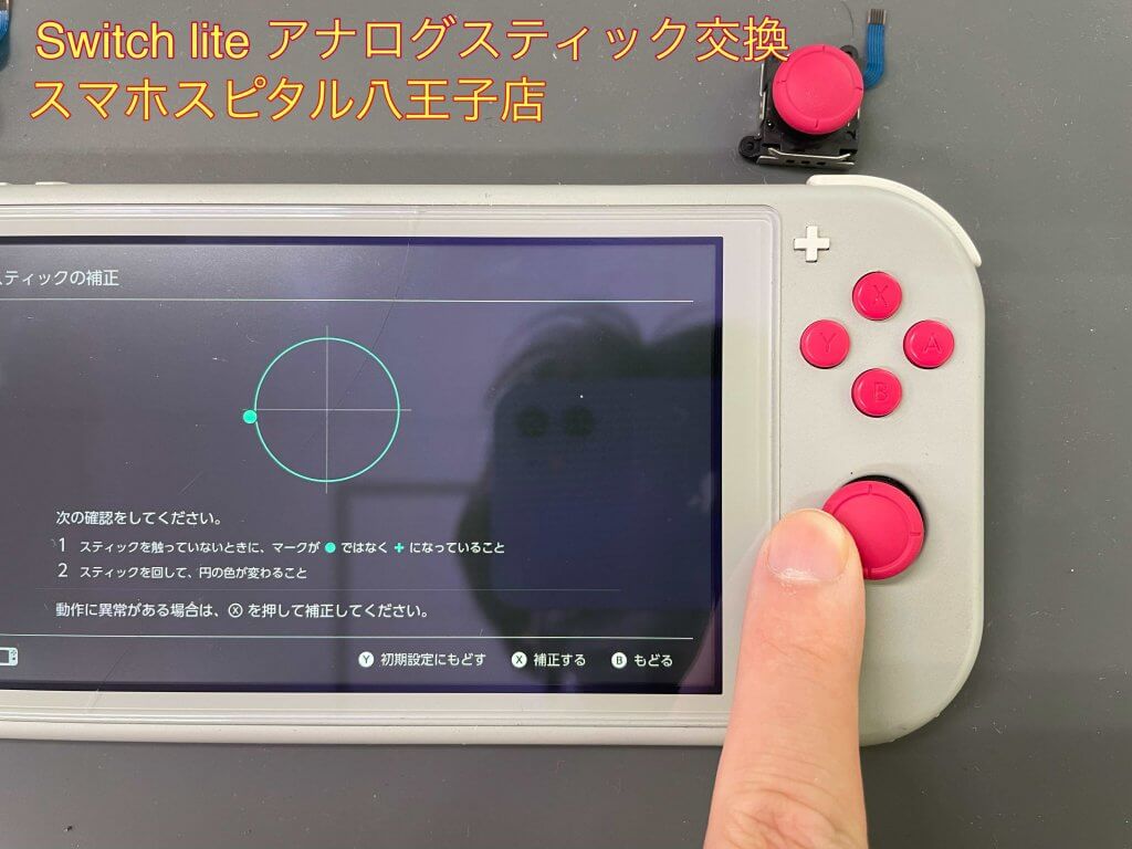 _Switch lite アナログスティック交換 14