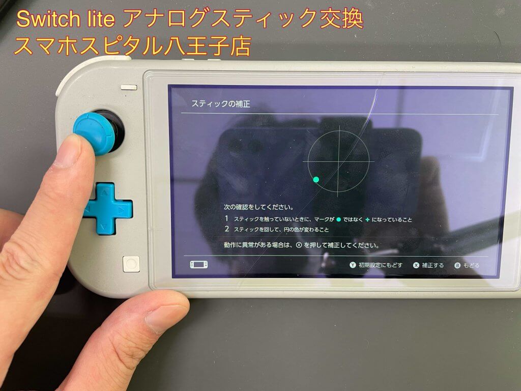 _Switch lite アナログスティック交換