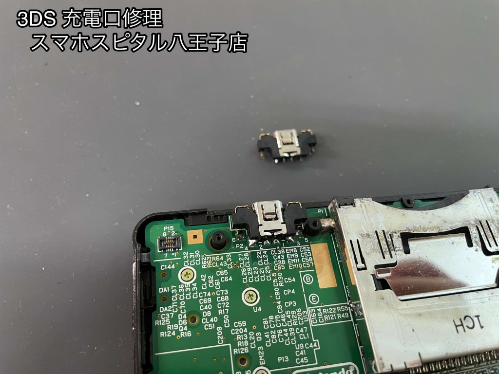 任天堂3DS 充電口修理 即日修理 スマホスピタル八王子店 (16)