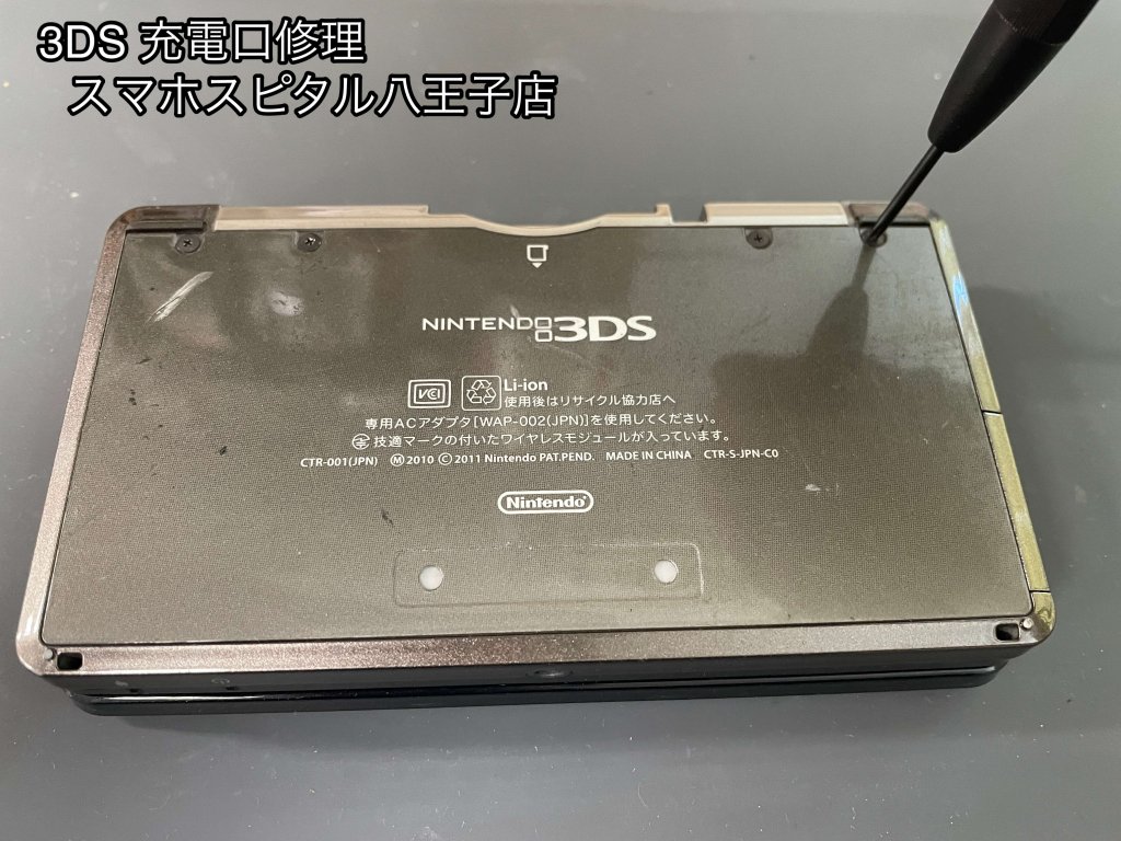 任天堂3DS 充電口修理 即日修理 スマホスピタル八王子店 (4)