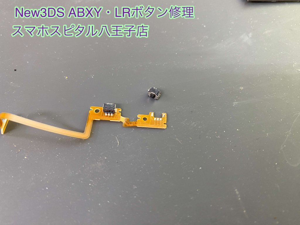New3DS ABXYボタン LRボタン 修理 即時修理 スマホスピタル八王子 (8)