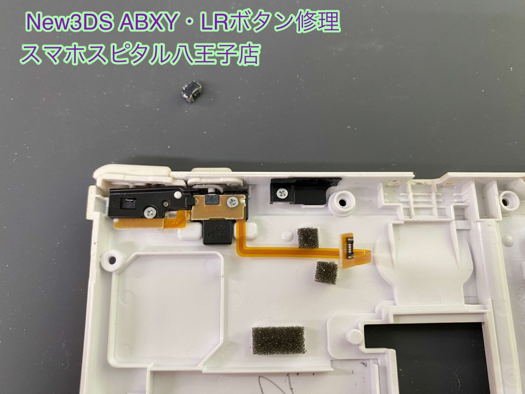 New3DS ABXYボタン LRボタン 修理 即時修理 スマホスピタル八王子 (10)