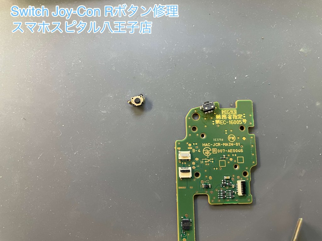 Joy-Con Rボタン破損 修理 基板修理 スマホスピタル八王子 (7)