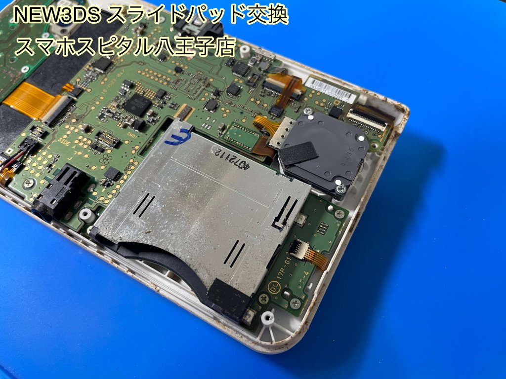 任天堂New3DS スライドパッド 傘 交換修理 (4)