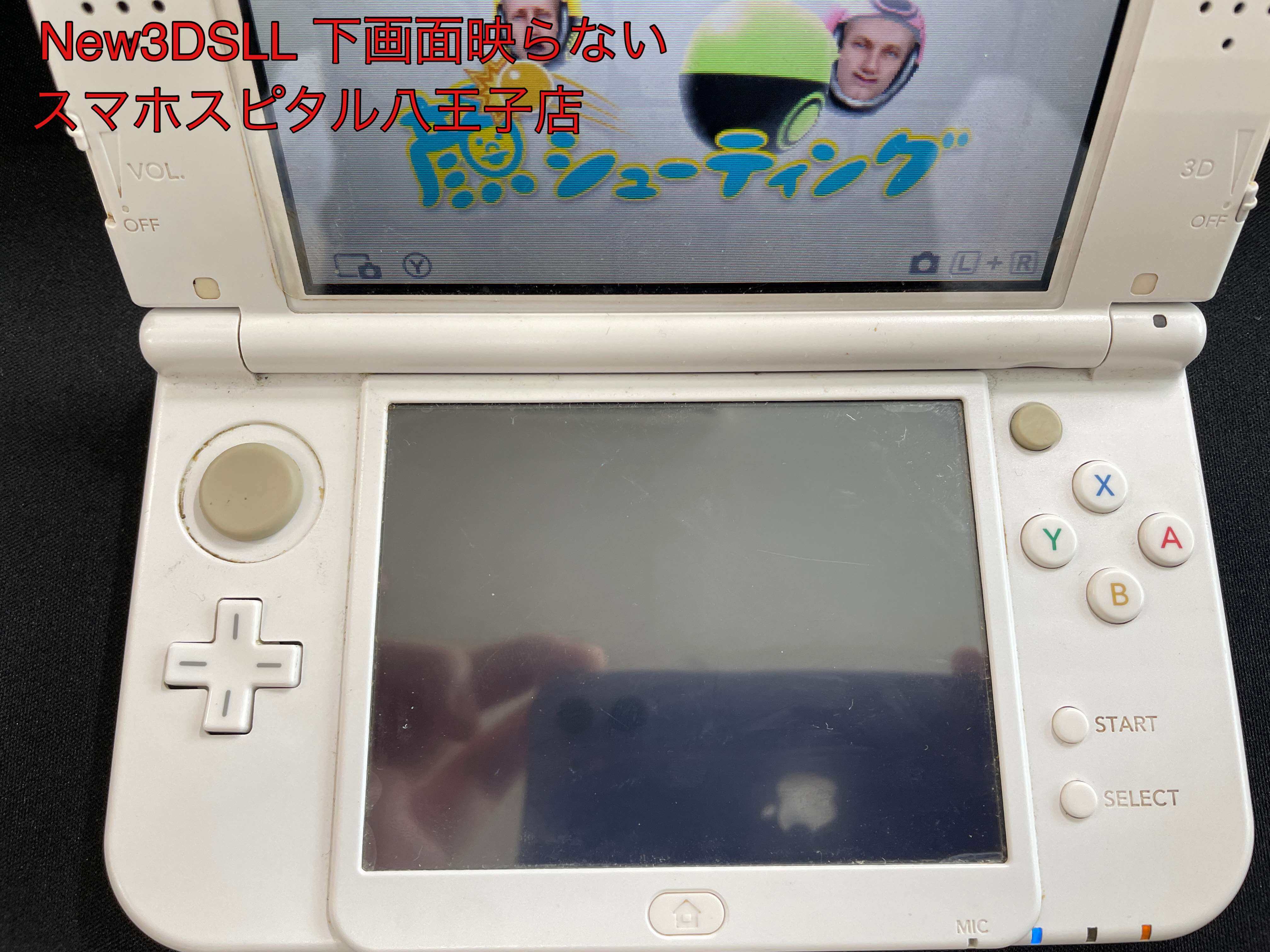 任天堂New 3DSLL 下画面が映らない！？液晶画面の割れが原因 