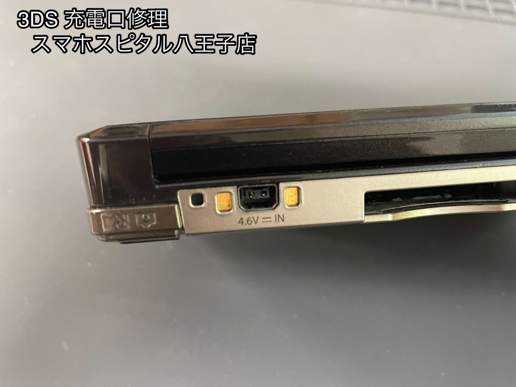 任天堂3DS 充電口修理 即日修理 スマホスピタル八王子店 (3)