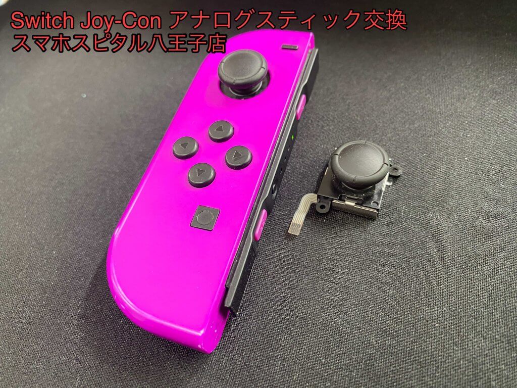 Switch アナログスティック交換 4