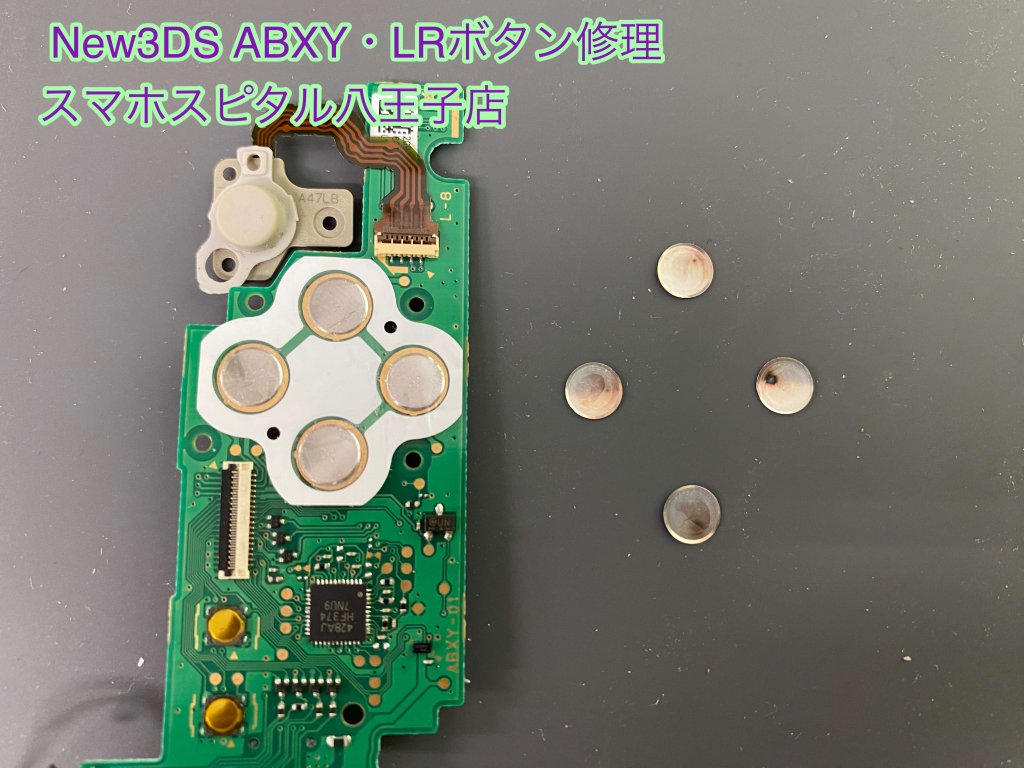 New3DS ABXYボタン LRボタン 修理 即時修理 スマホスピタル八王子 (5)
