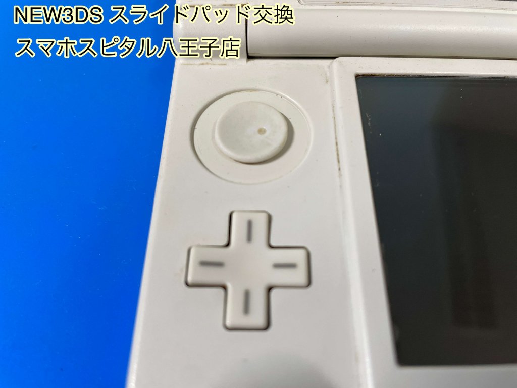 任天堂New3DS スライドパッド 傘 交換修理 (1)