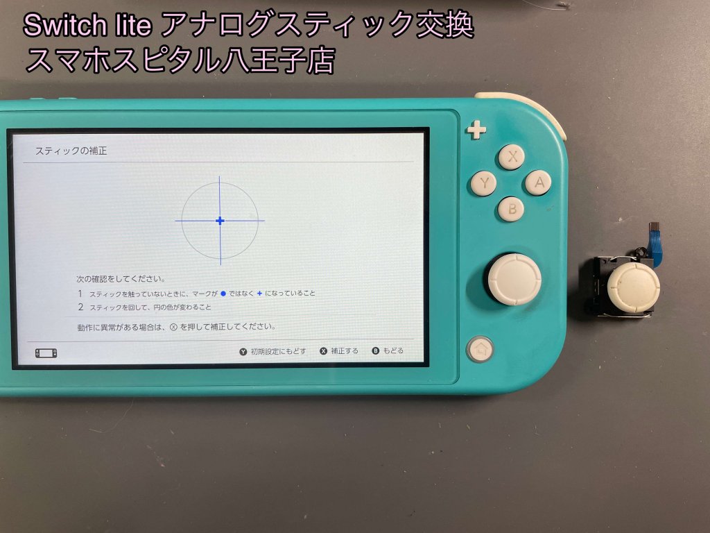 Nintendo Switch Lite スティック 交換修理 (3)