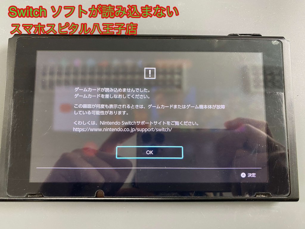 Nintendo Switch ソフトトレー 交換修理 ゲームソフトが読み込めない (2)