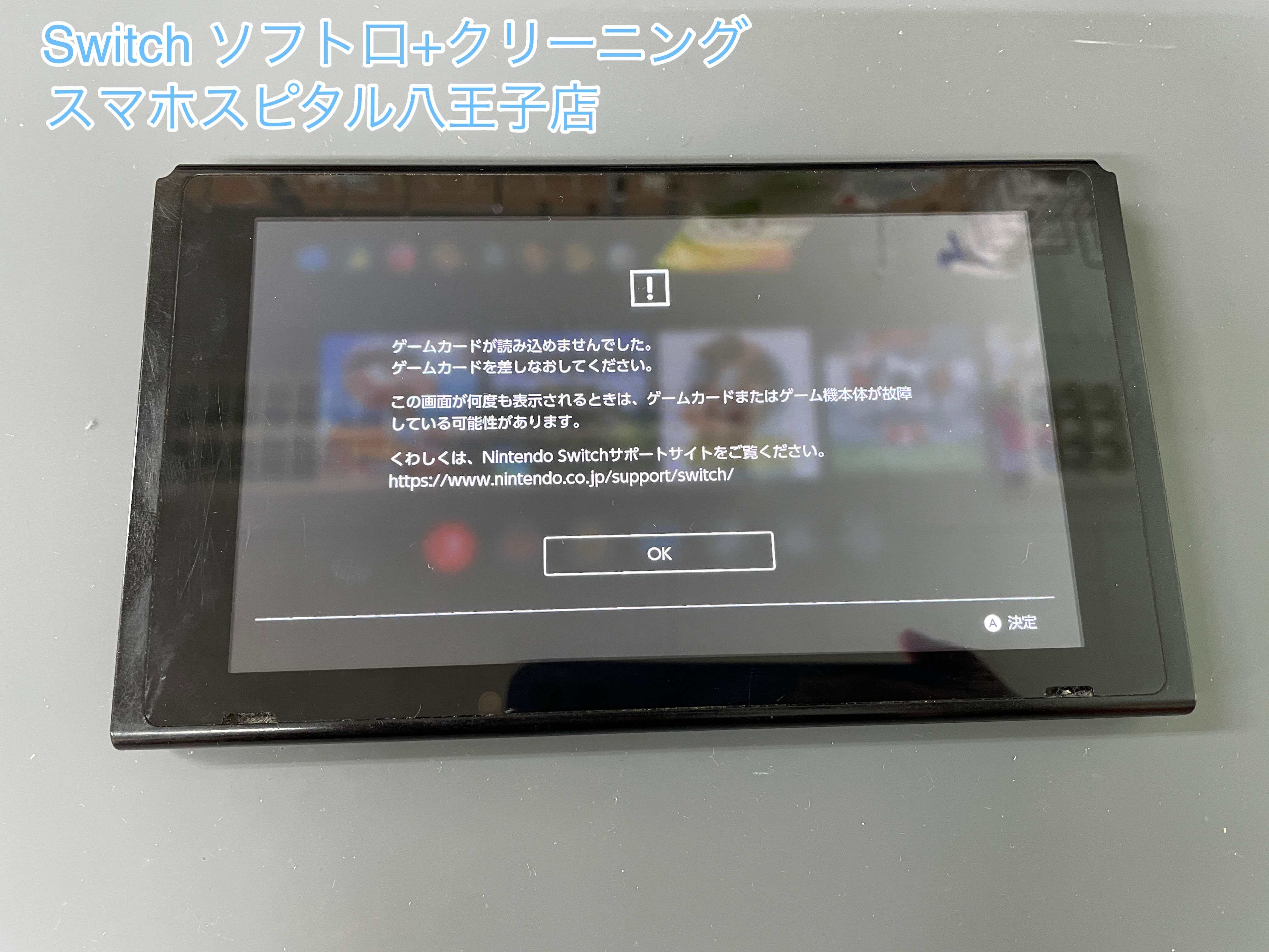 ゲームカードが読み込めないNintendo Switchの修理依頼を頂きました ...