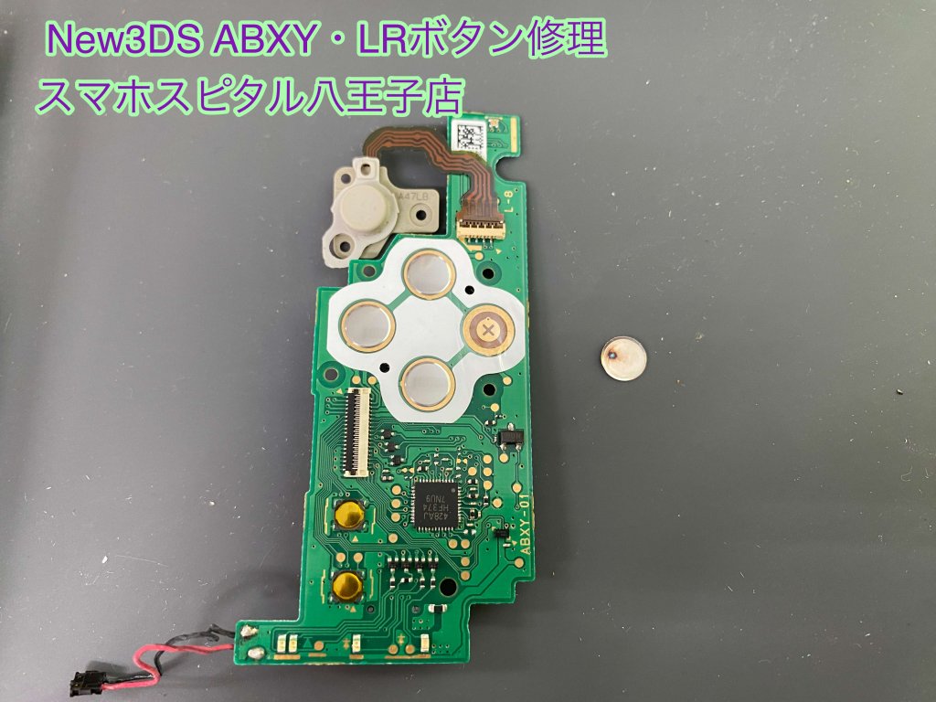 New3DS ABXYボタン LRボタン 修理 即時修理 スマホスピタル八王子 (4)