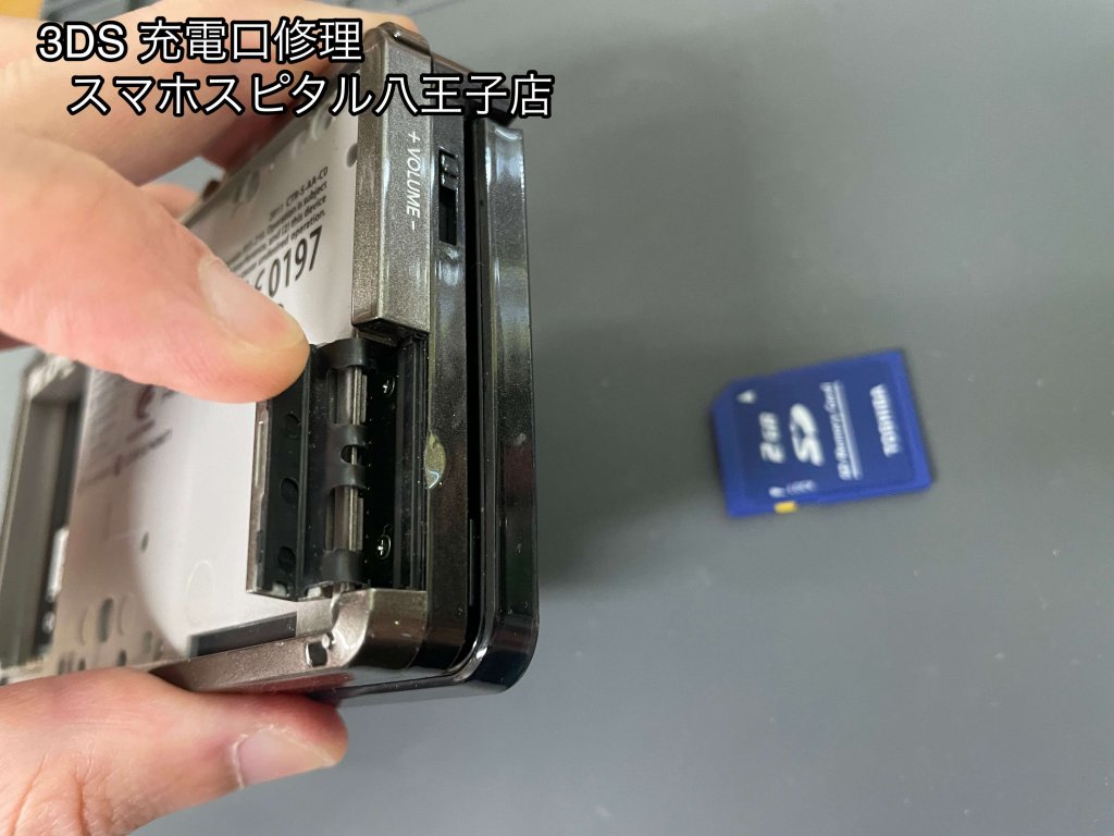 任天堂3DS 充電口修理 即日修理 スマホスピタル八王子店 (8)