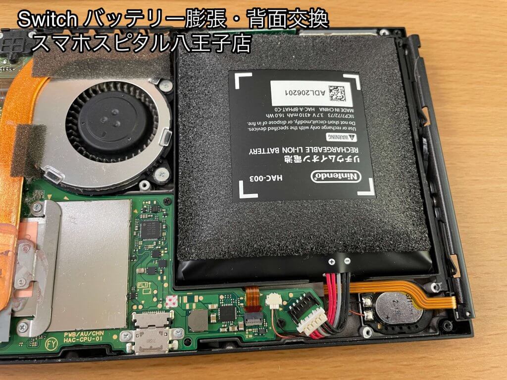 任天堂Switch バッテリー膨張 交換修理 八王子市 (5)