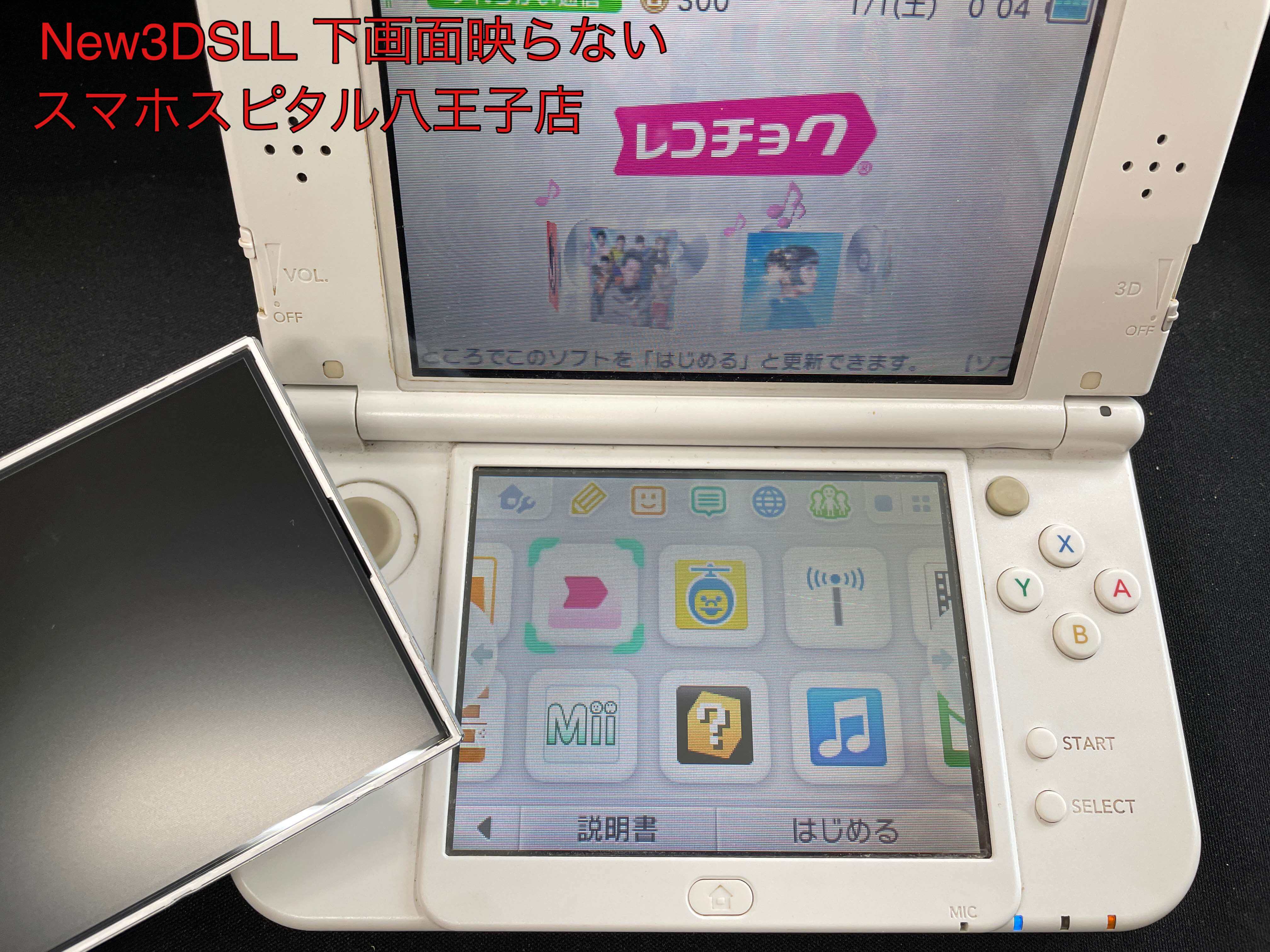 任天堂New 3DSLL 下画面が映らない！？液晶画面の割れが原因 