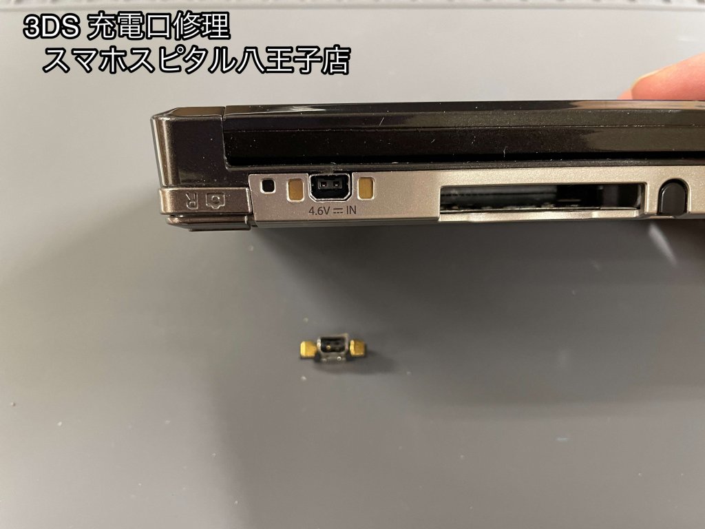 任天堂3DS 充電口修理 即日修理 スマホスピタル八王子店 (2)