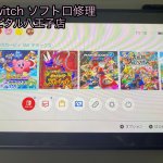 任天堂Switch ゲームソフトが読み込めない 修理 (2)