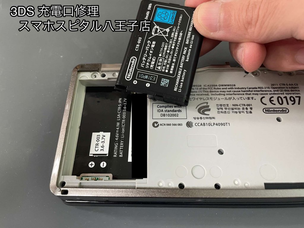 任天堂3DS 充電口修理 即日修理 スマホスピタル八王子店 (6)