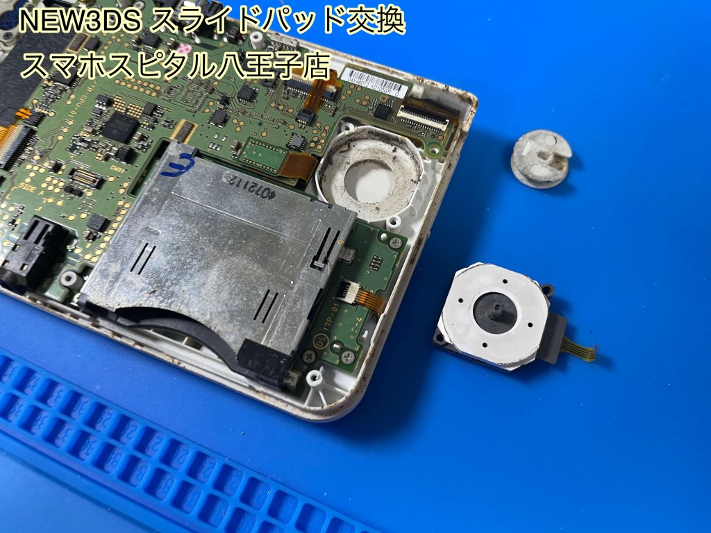 任天堂New3DS スライドパッド 傘 交換修理 (5)
