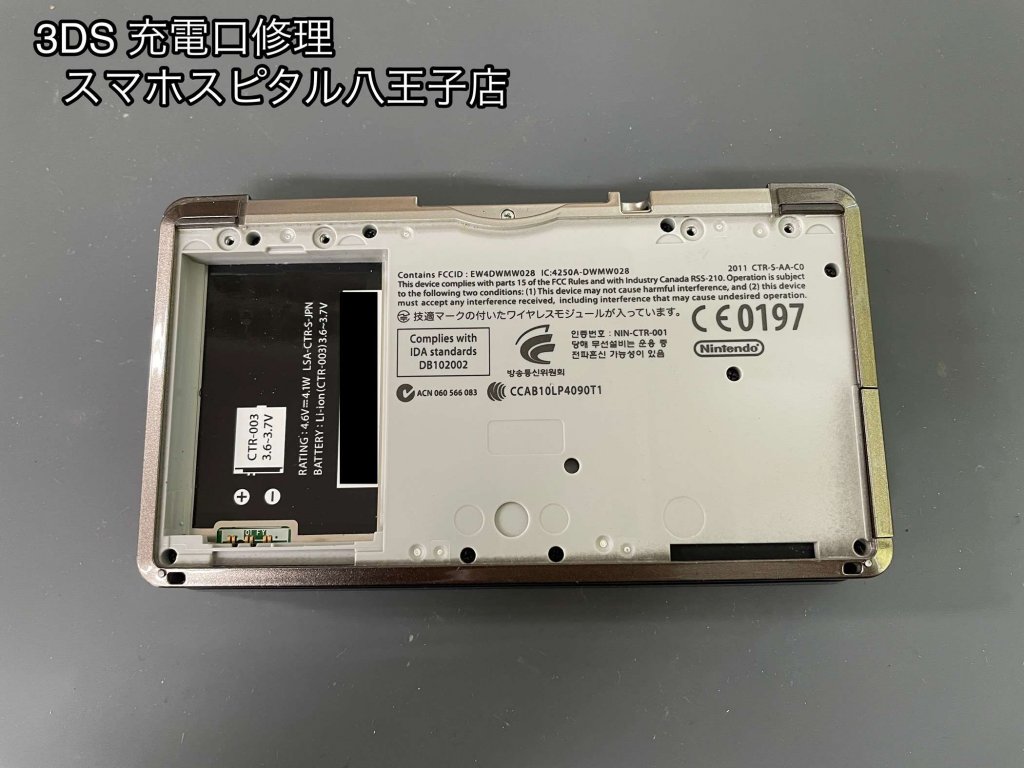 任天堂3DS 充電口修理 即日修理 スマホスピタル八王子店 (9)
