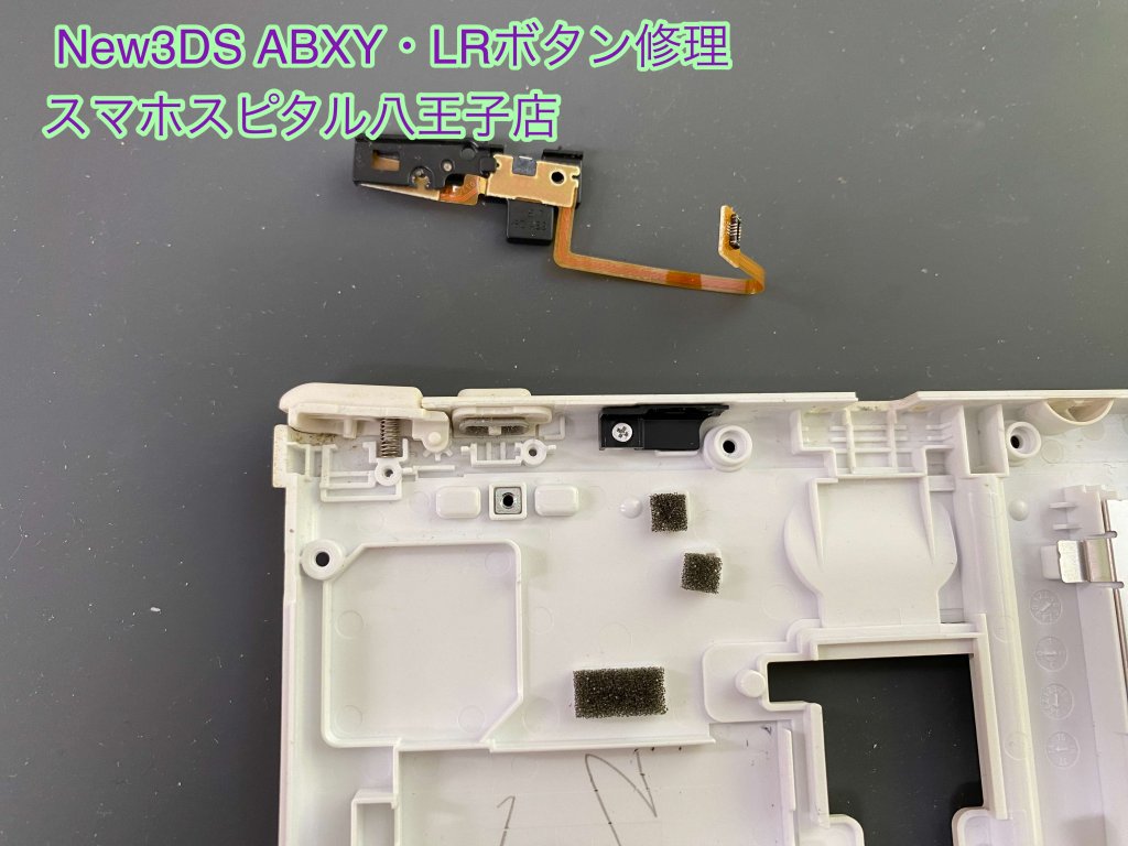 New3DS ABXYボタン LRボタン 修理 即時修理 スマホスピタル八王子 (6)