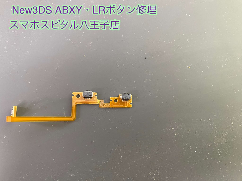 New3DS ABXYボタン LRボタン 修理 即時修理 スマホスピタル八王子 (7)