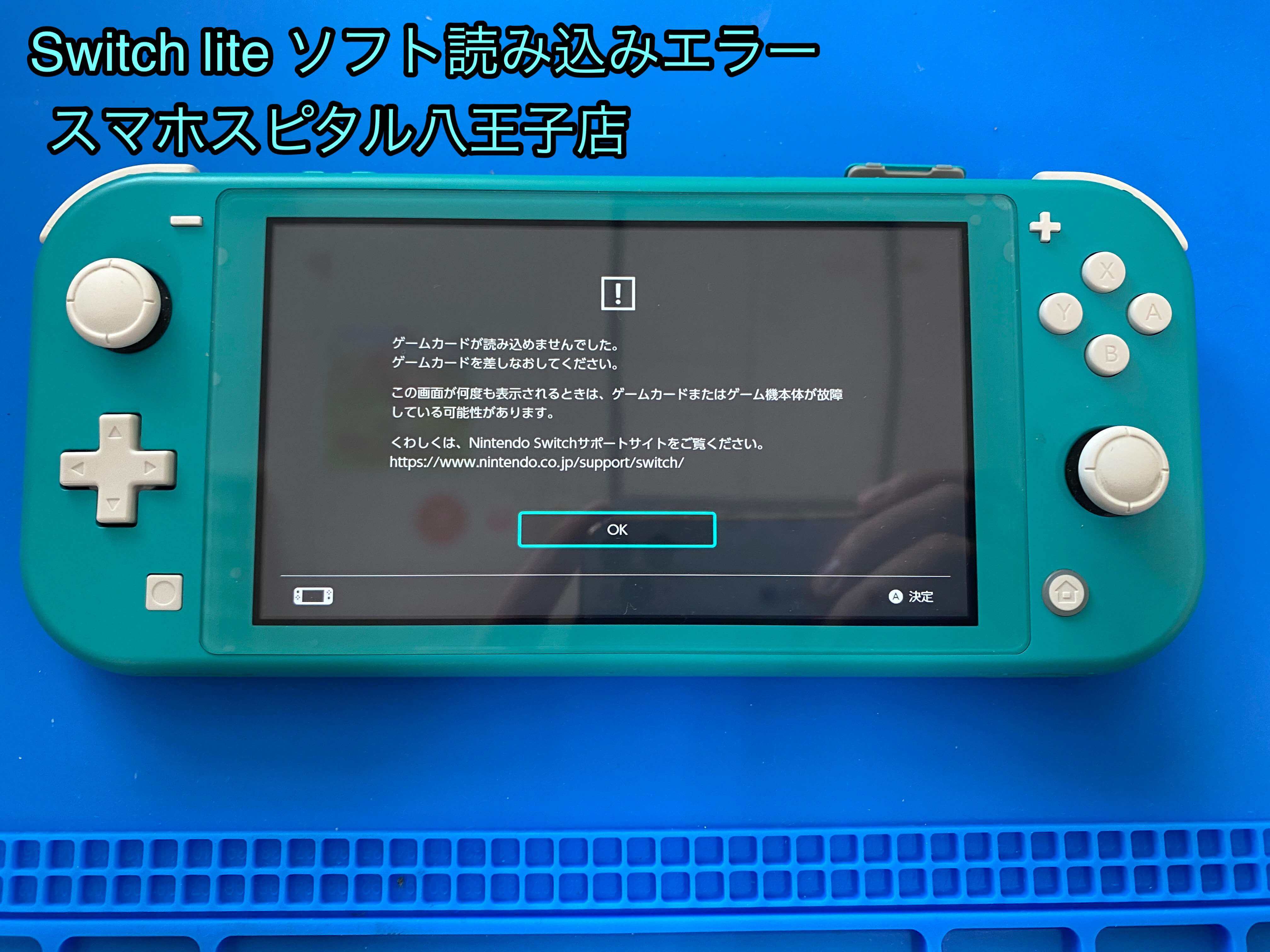 任天堂スイッチライトのゲームソフトが読み込めなくなった！初期化する ...