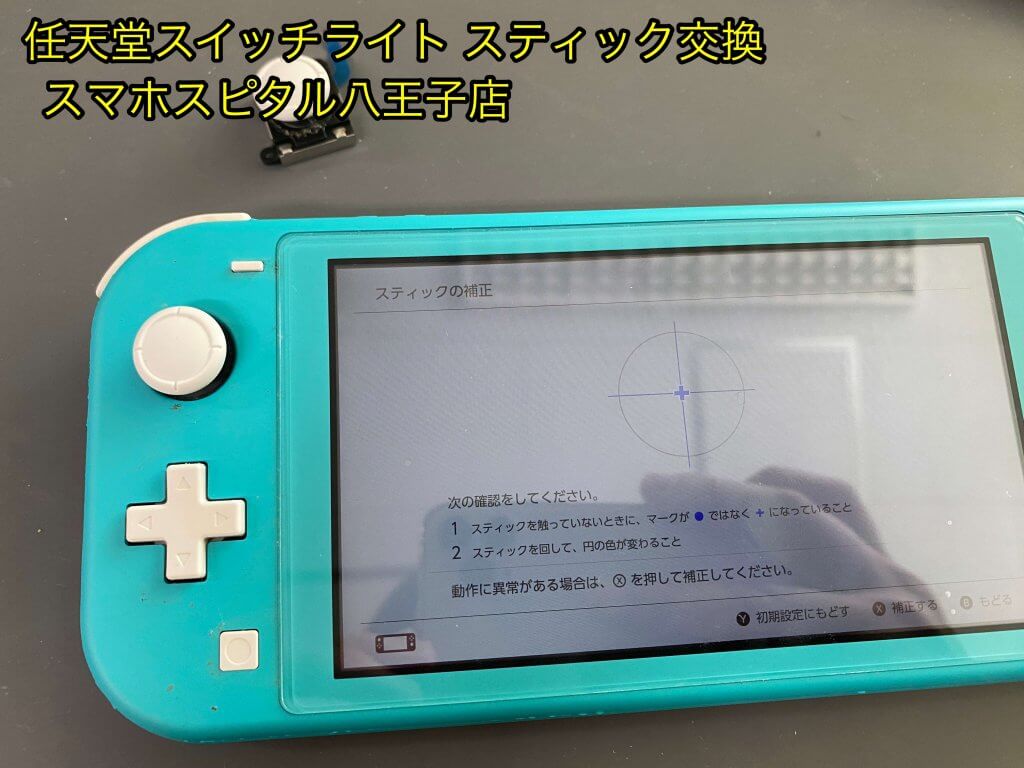 Nintendo Switch Lite スティック交換修理 即日ゲーム機修理 (1)