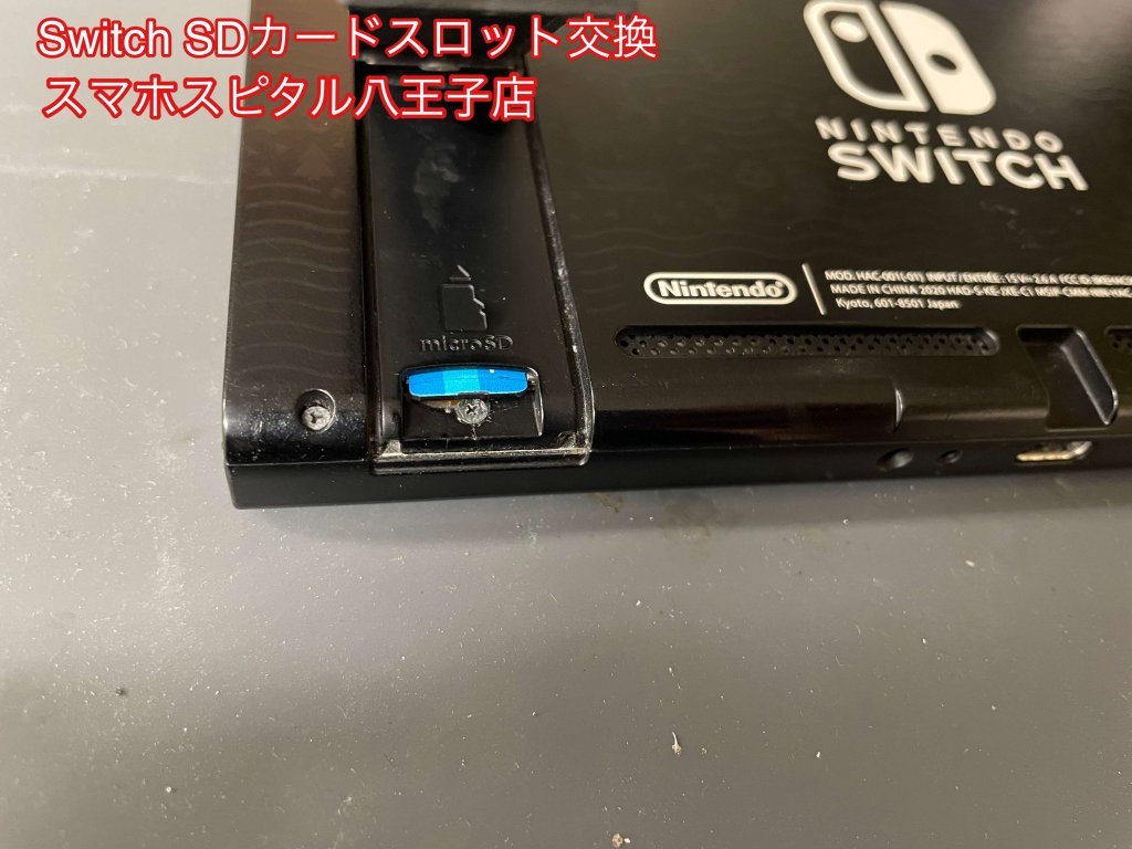 Switch SDスロット交換 (2)