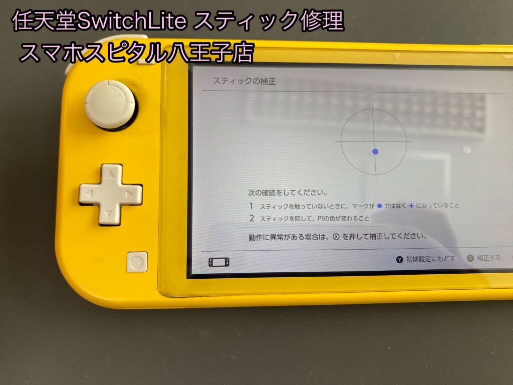 Nintendo Switch lite スティック交換修理 (2)